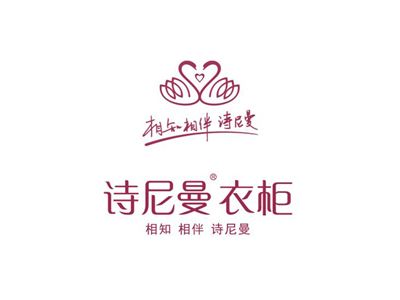 诗尼曼衣柜