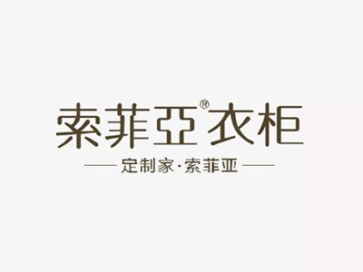 索菲亚衣柜